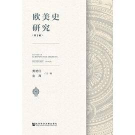 欧美史研究