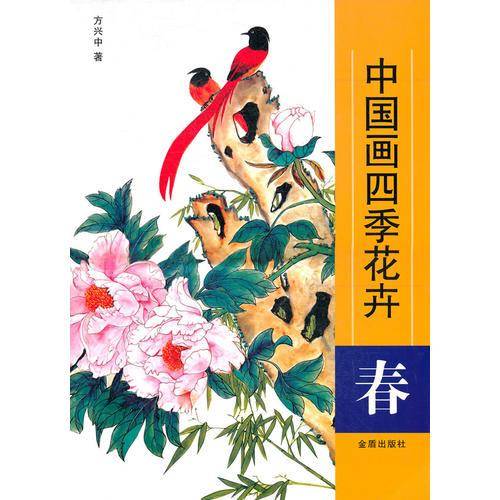 中国画四季花卉