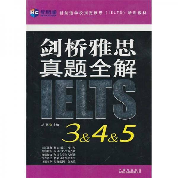 剑桥雅思真题全解3.4.5.