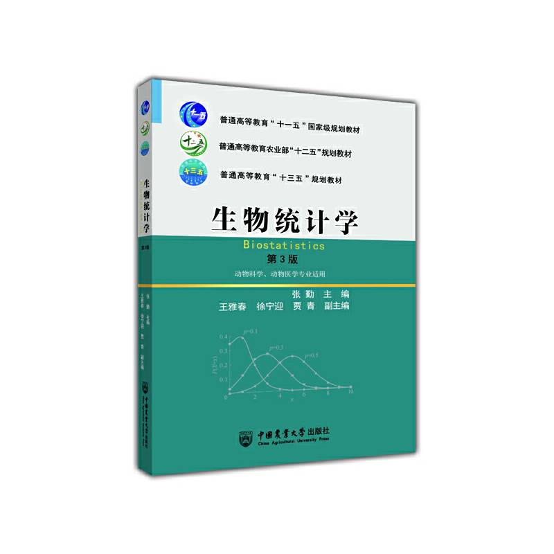 生物统计学