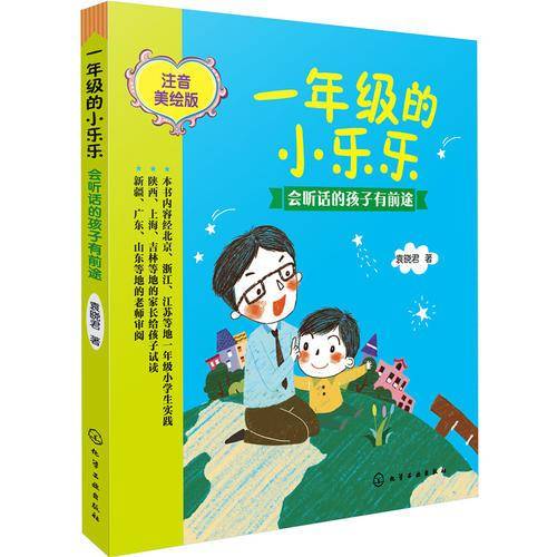 一年级的小乐乐--会听话的孩子有前途