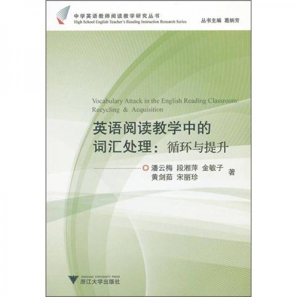 英语阅读教学中的词汇处理