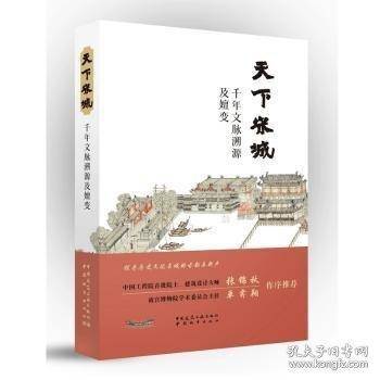 天下宋城