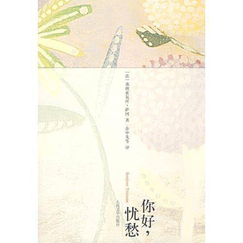 你好，忧愁