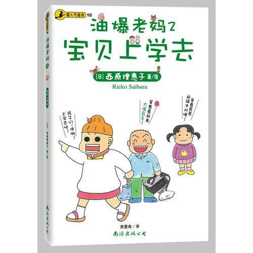 油爆老妈 1、2