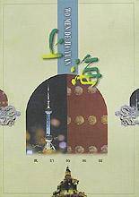 我们的家园(上海)