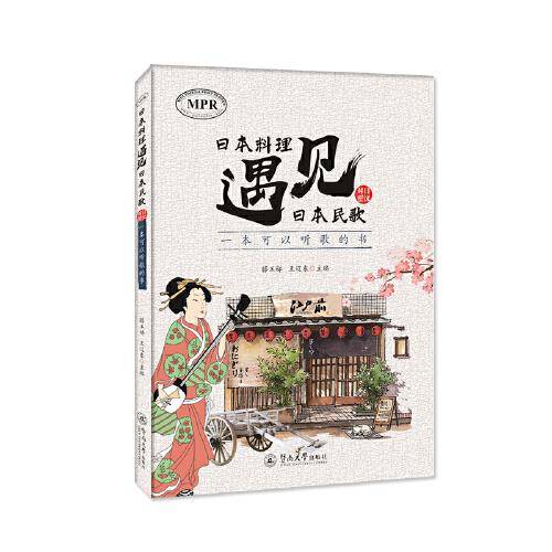 日本料理遇见日本民歌