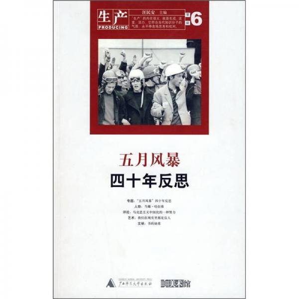 生产（第六辑）