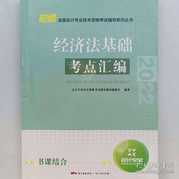 经济法基础考点汇编
