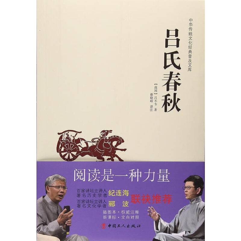 中华传统文化经典普及文库—吕氏春秋