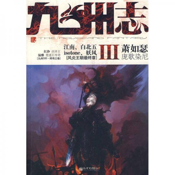 九州志Ⅲ