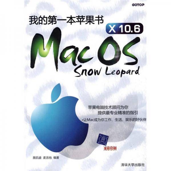 我的第一本苹果书