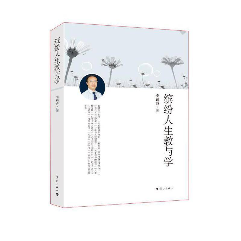 缤纷人生教与学