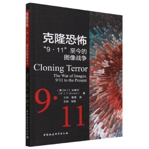 克隆恐怖：“9·11”至今的图像战争
