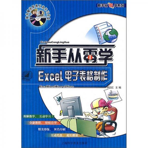 新手从零学系列