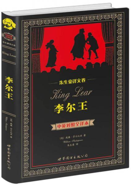 李尔王（中英）