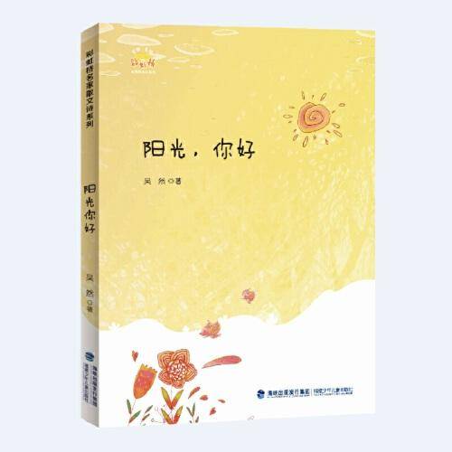 阳光，你好