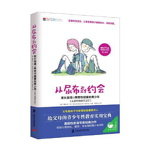 从尿布到约会