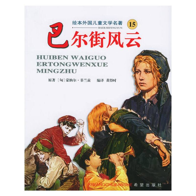 巴尔街风云