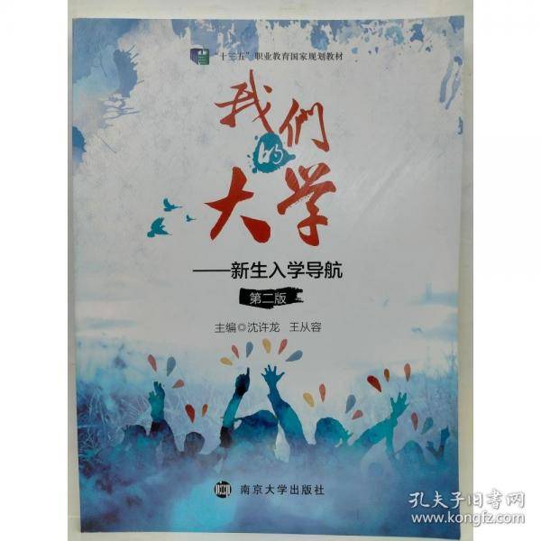 我们的大学 新生入学导航