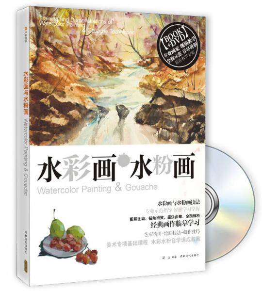 水彩画与水粉画