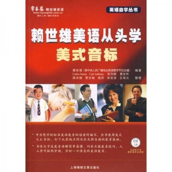 赖世雄美语从头学美式音标