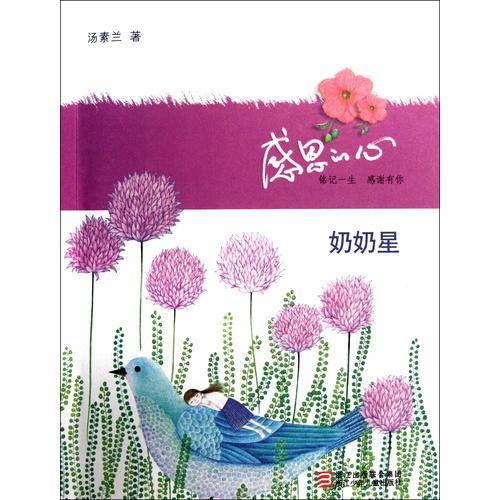 感恩的心