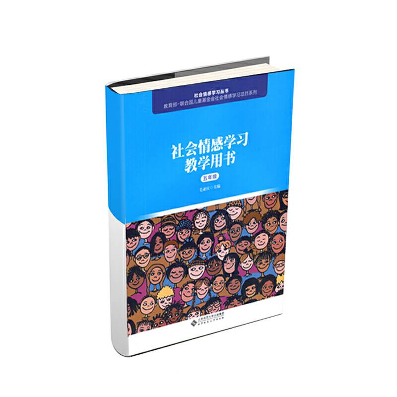社会情感学习教学用书