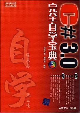 C# 3.0完全自学宝典