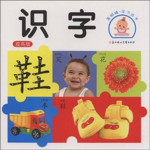 识字