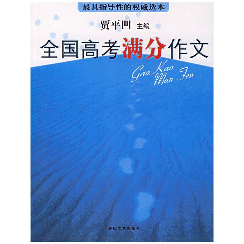 全国高考满分作文