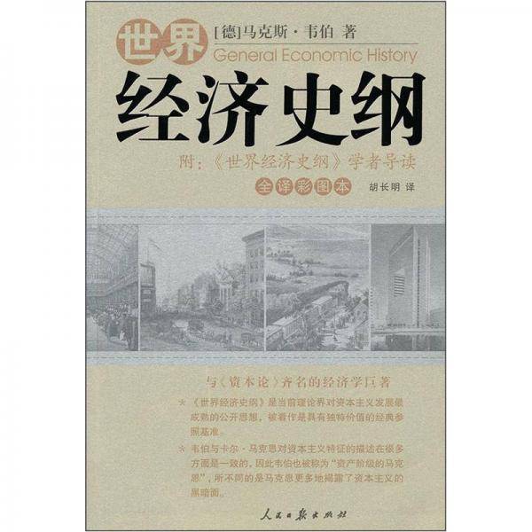 世界经济史纲