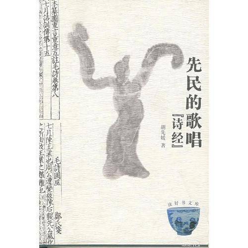 先民的歌唱