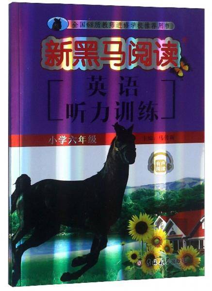 新黑马阅读丛书