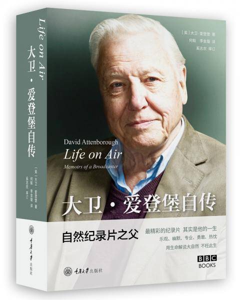 大卫・爱登堡自传