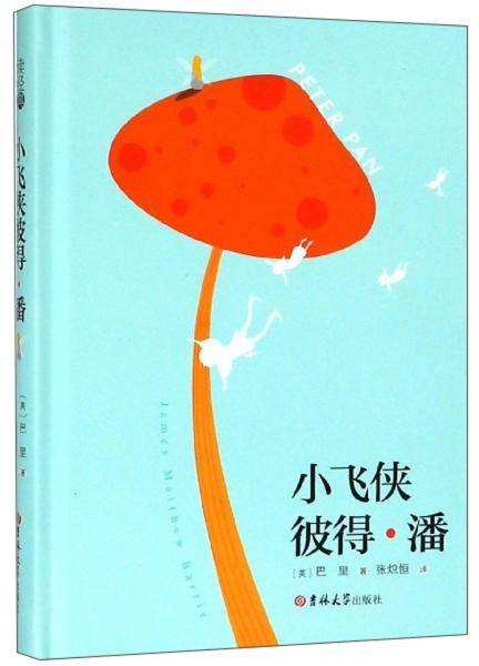 读经典-小飞侠彼得・潘
