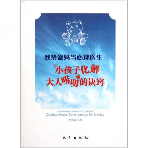 我给爸妈当心理医生