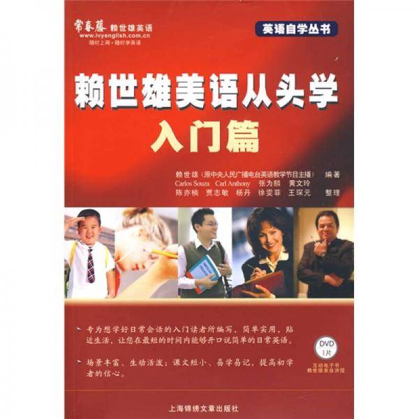 赖世雄美语从头学