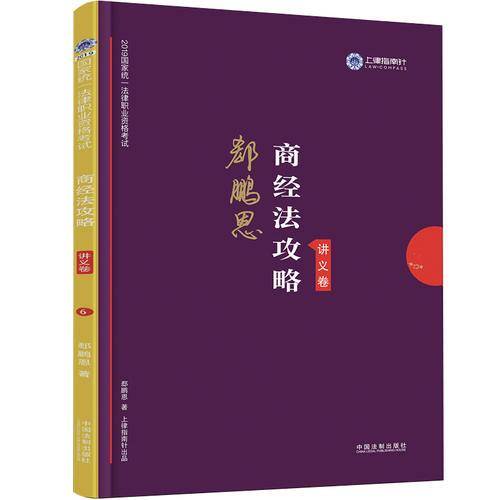 郄鹏恩商经法攻略