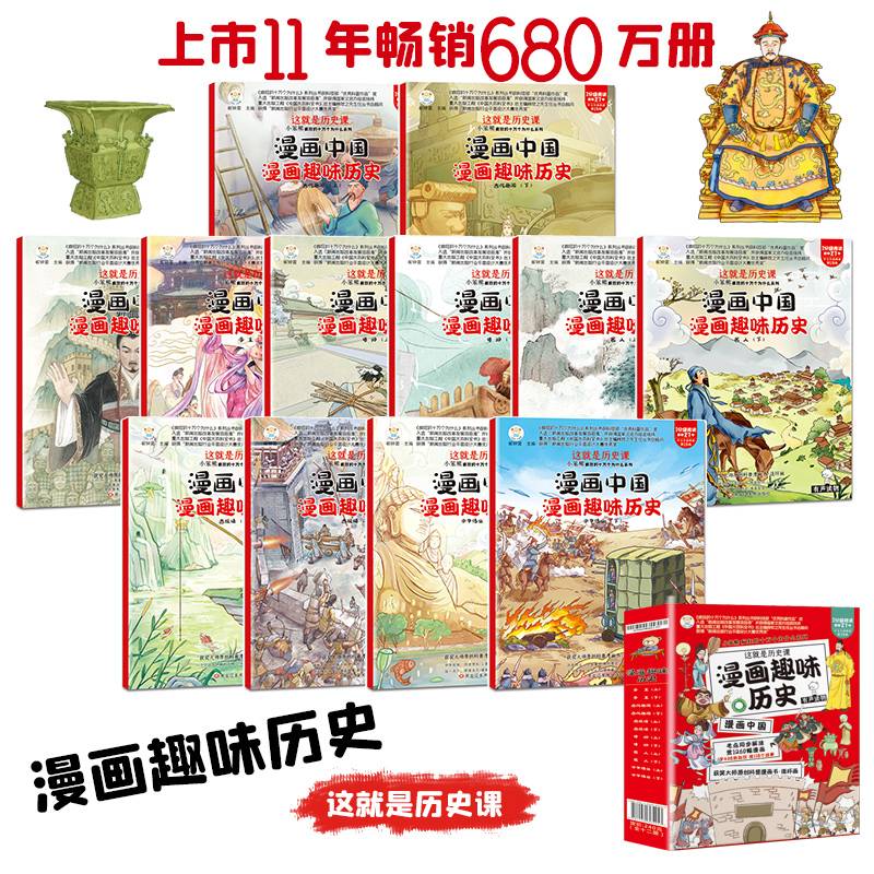 小笨熊 漫画趣味历史-漫画中国（全套12册）