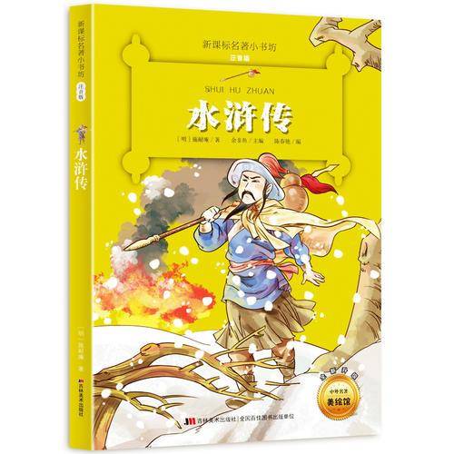 三国演义 （梅子涵等15位名师名家推荐经典名著彩绘注音版，小学生课外阅读）