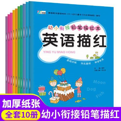 幼小街接铅笔描红