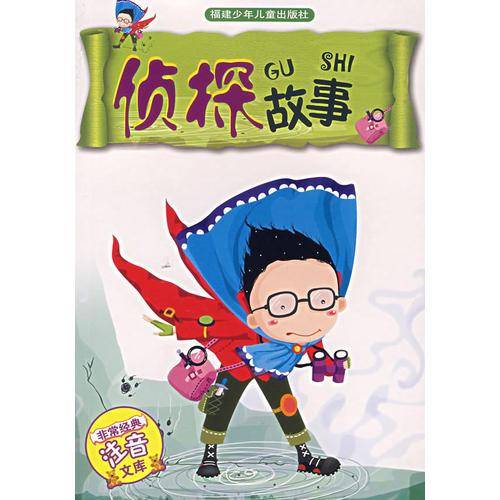侦探故事