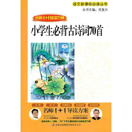 语文必读丛书
