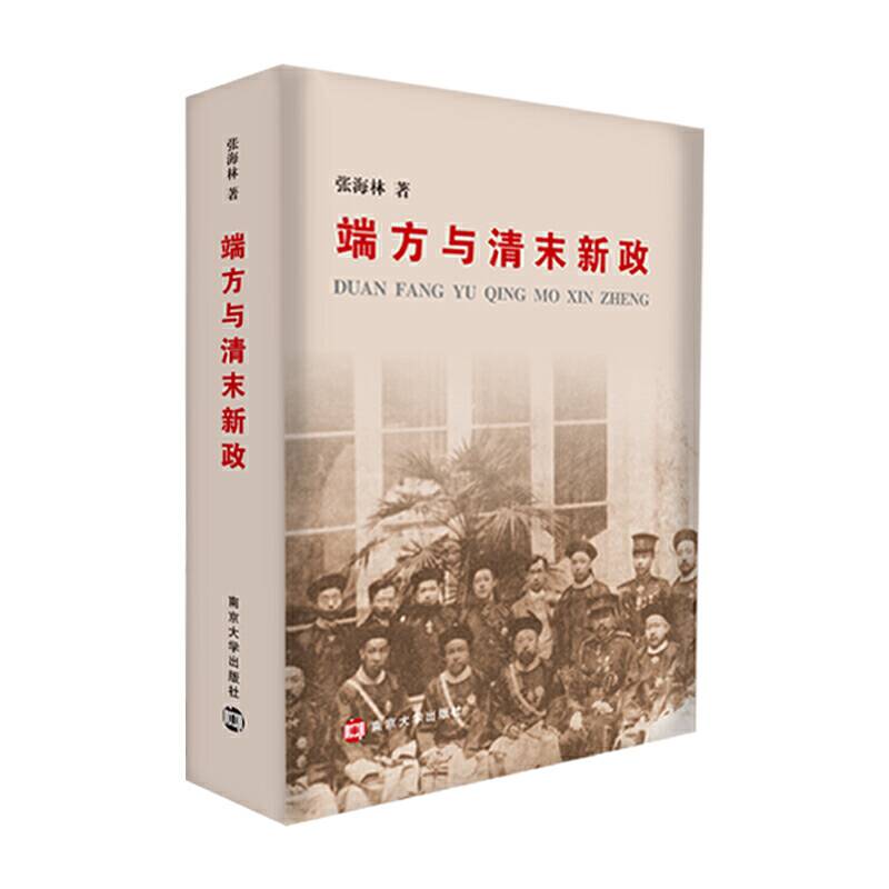 端方与清末新政