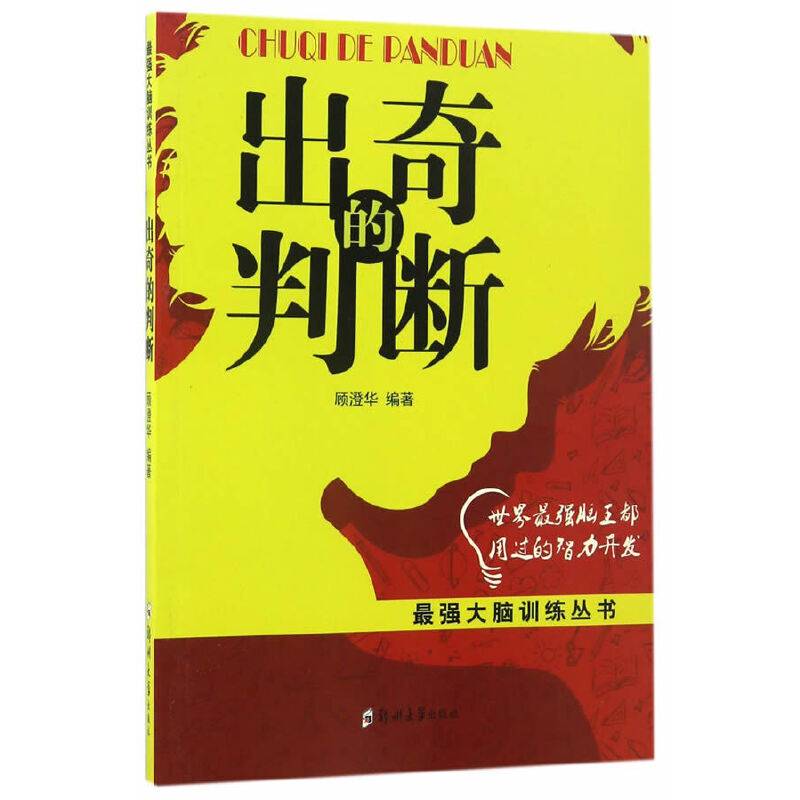 出奇的判断