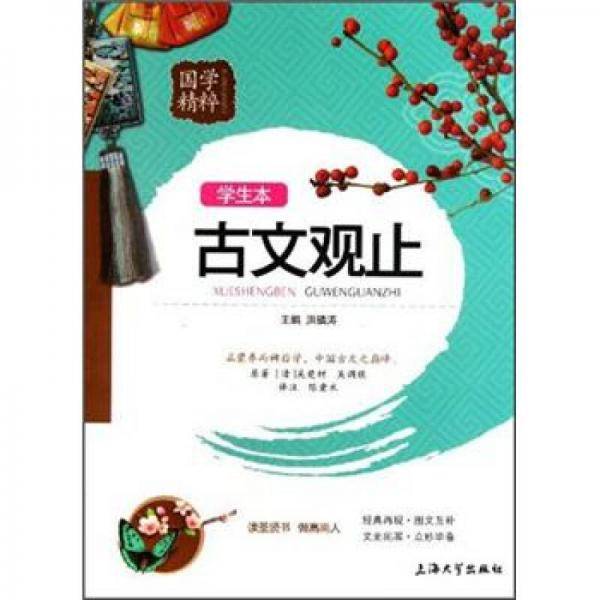 古文观止