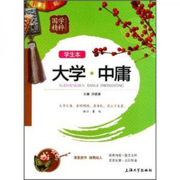 国学精粹