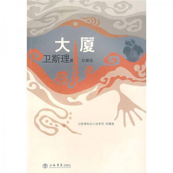 大厦
