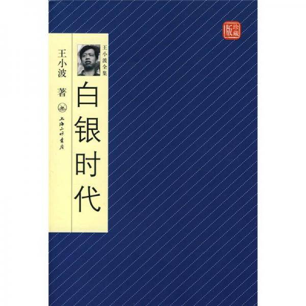 白银时代